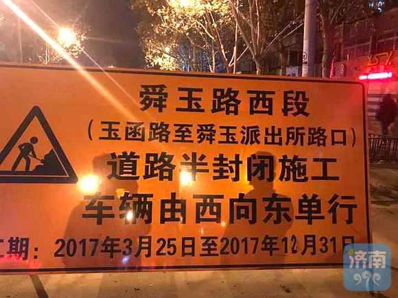 舜玉路西头双向通行