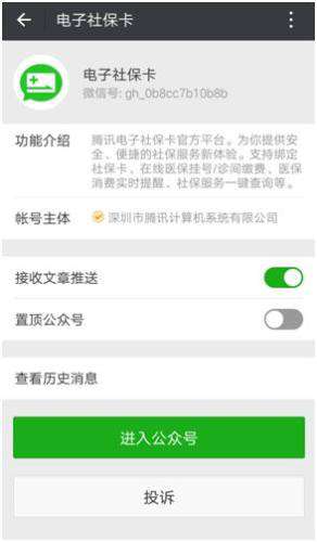 微信电子社保卡