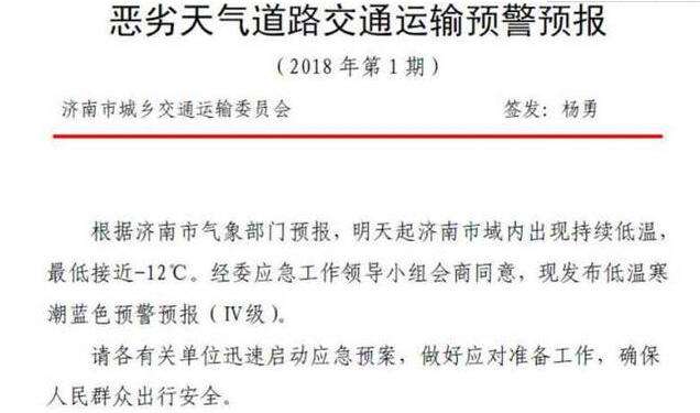 天气预警 天气预警