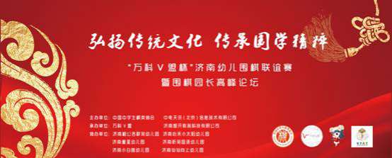 “万科V盟”杯飞飞兔济南少儿围棋联谊赛成功举办，传承国学精粹