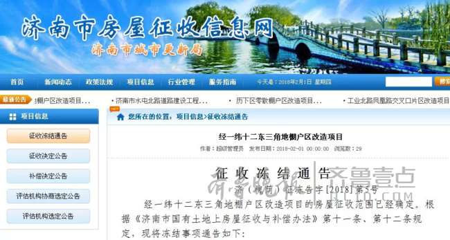 棚户区征收冻结范围