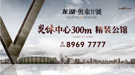 济南龙湖奥东11号