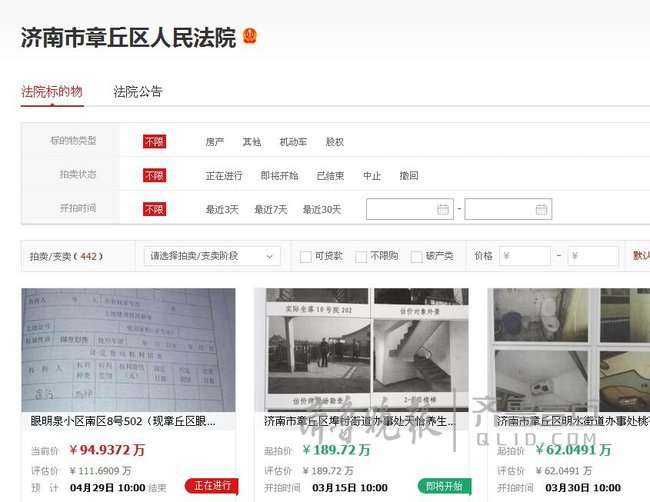 章丘法院网络拍卖