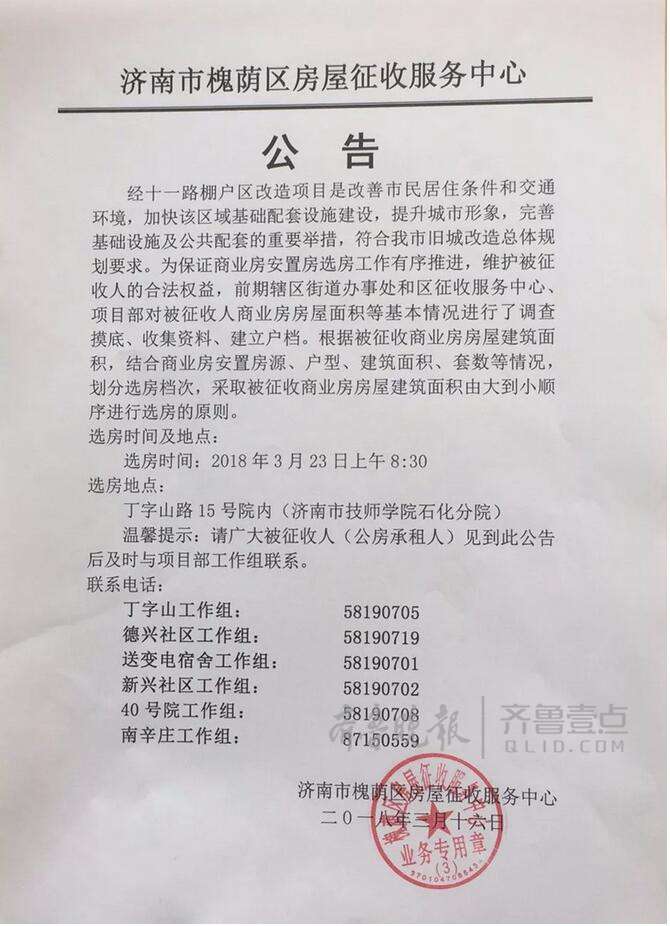 经十一路棚改商业房安置房