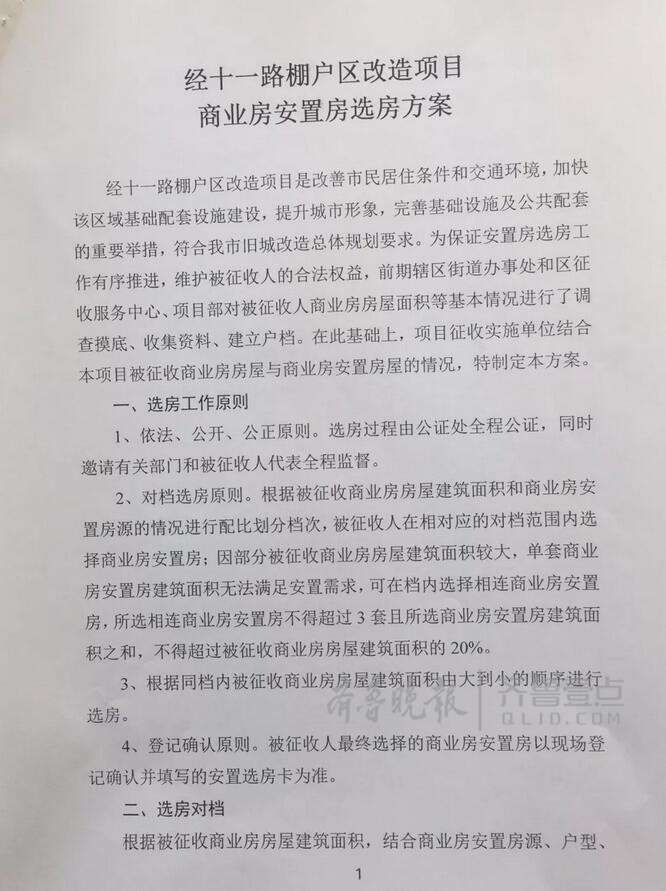 经十一路棚改商业房安置房