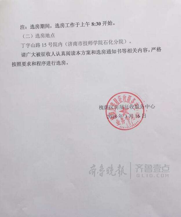 经十一路棚改商业房安置房