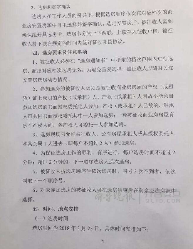 经十一路棚改商业房安置房