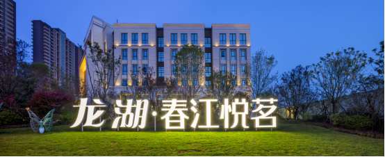 济南龙湖春江悦茗