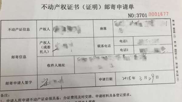 济南“不动产证”EMS