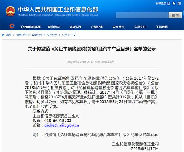 撤销新能源车免征购置税优惠