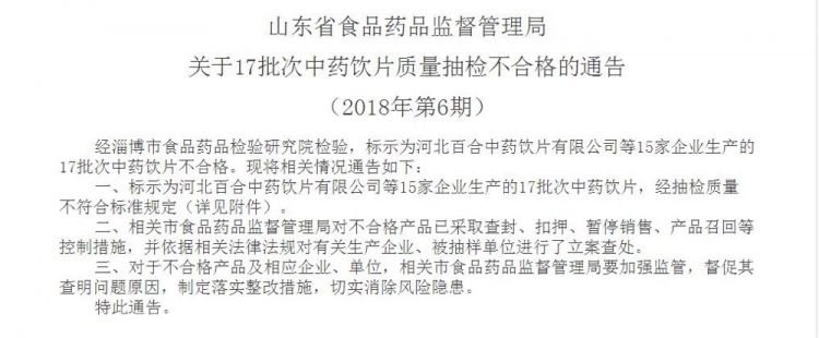 中药饮片不合格