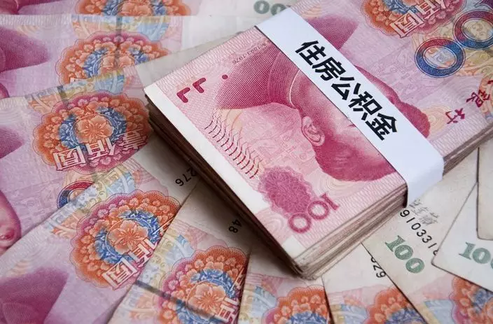 住房公积金调整