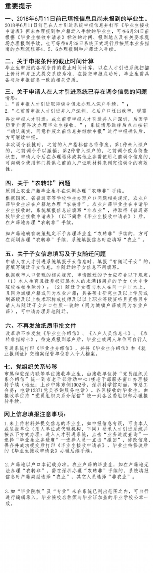 深圳人才新政