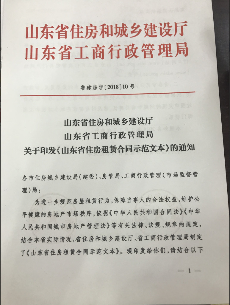 山东租房合同标准