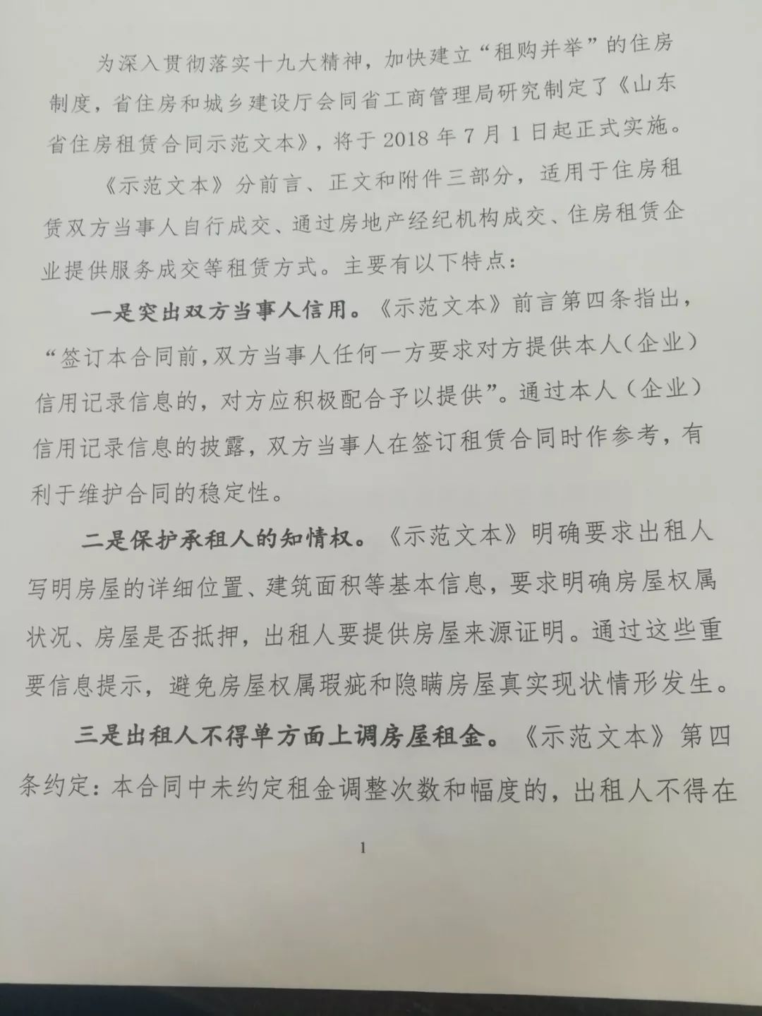 山东租房合同标准