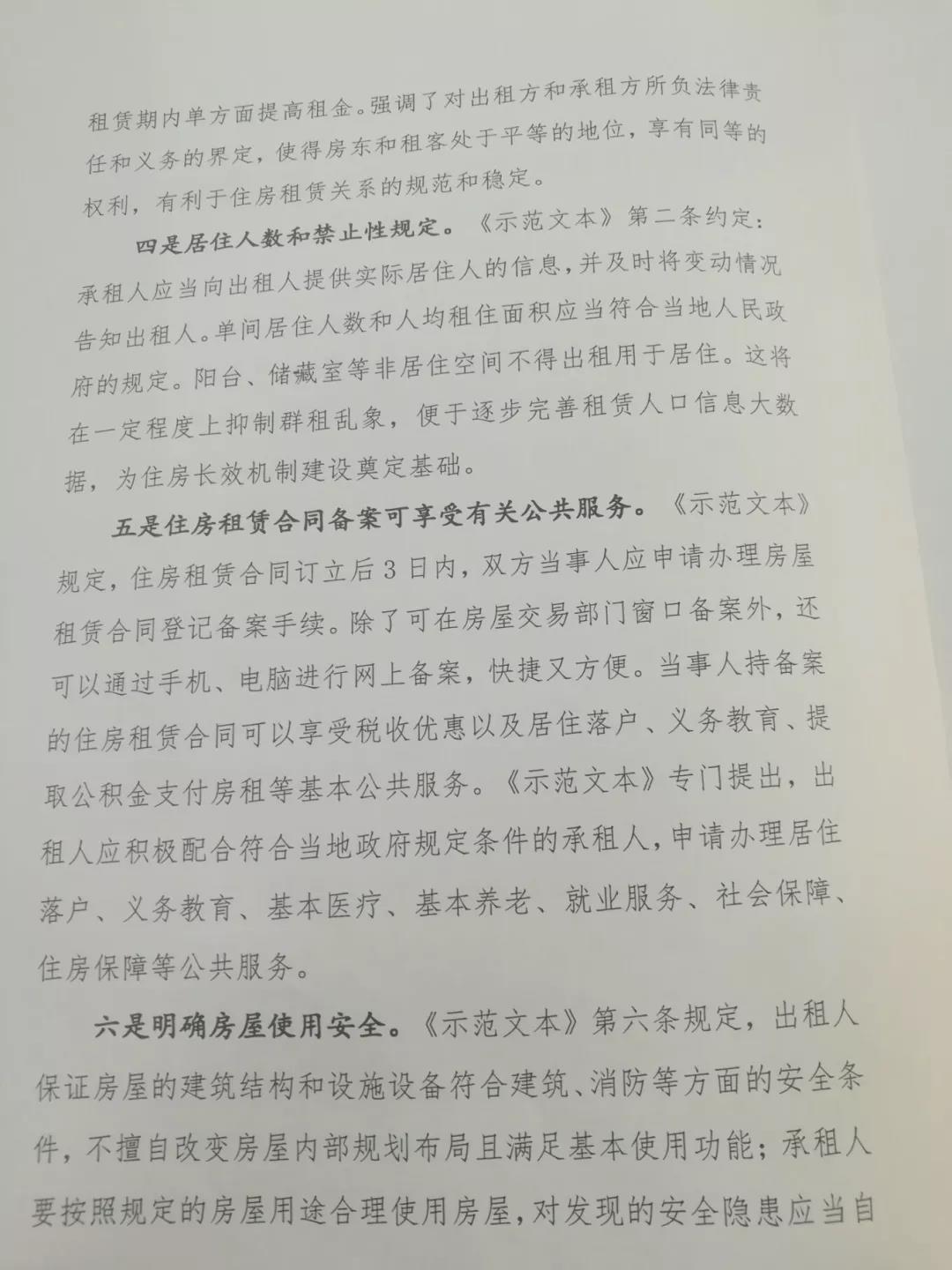 山东租房合同标准