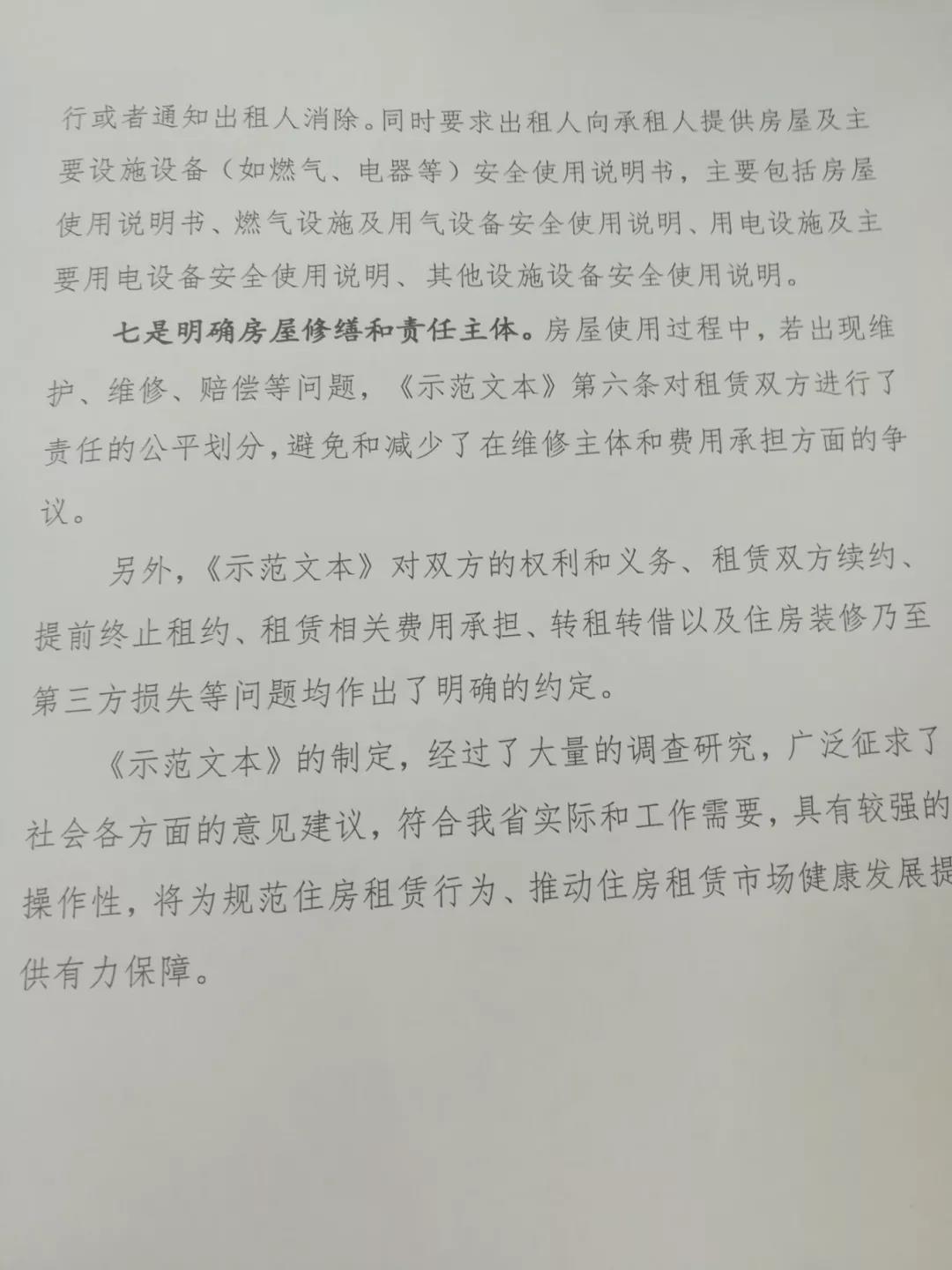 山东租房合同标准