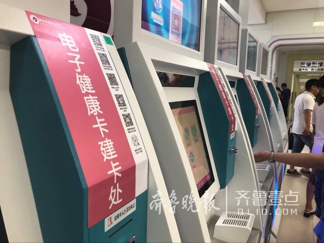 山东电子健康卡