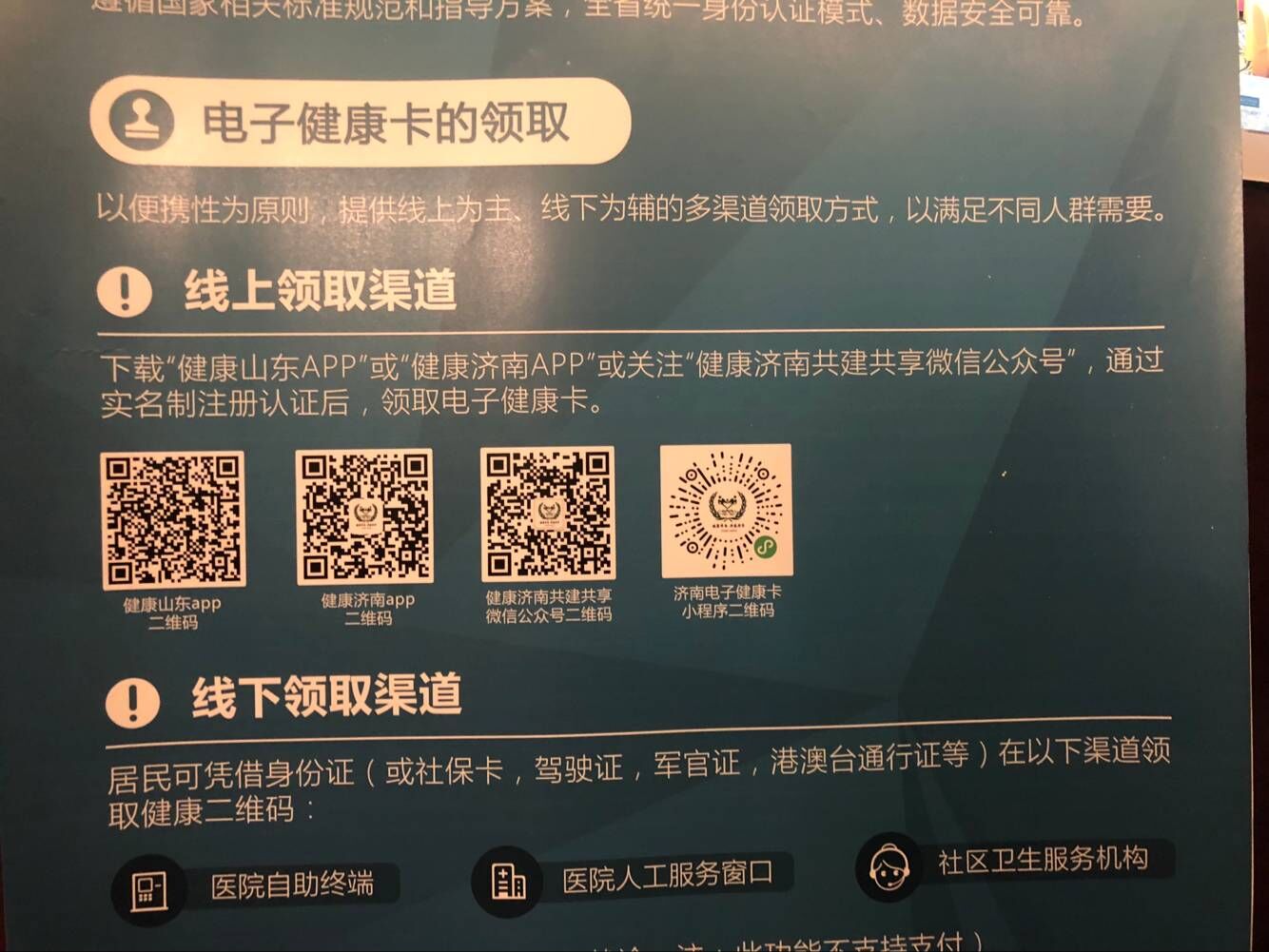 山东电子健康卡