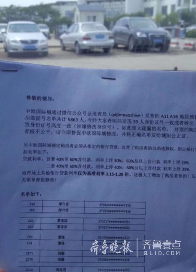 青岛首次摇号购房