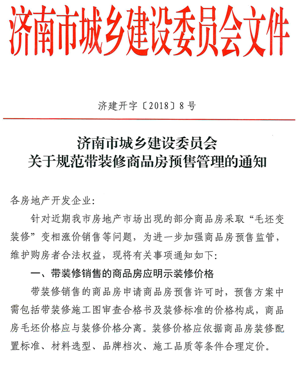 毛坯变精装变相涨价