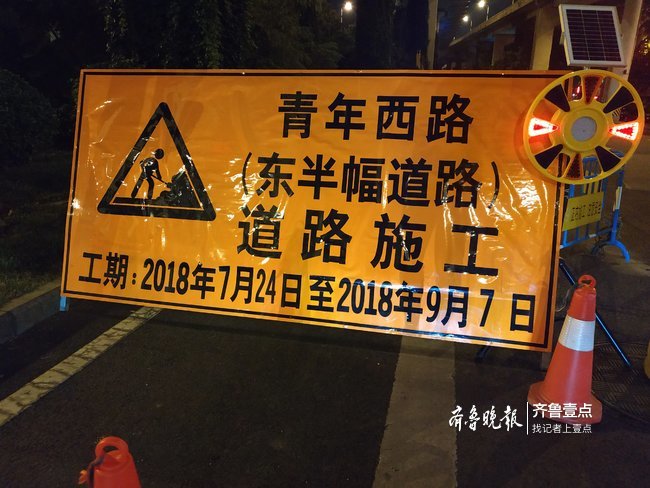 青年西路东半幅施工