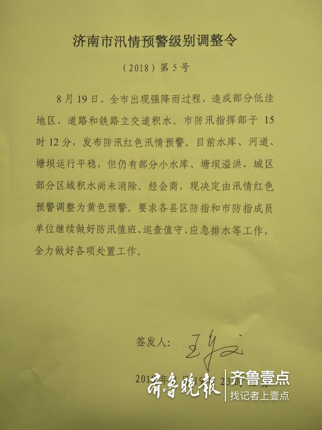 解除暴雨红色预警