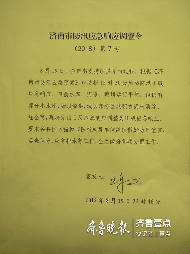 解除暴雨红色预警