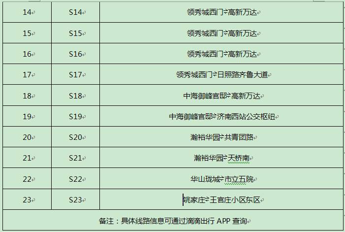 定制“网上公交”