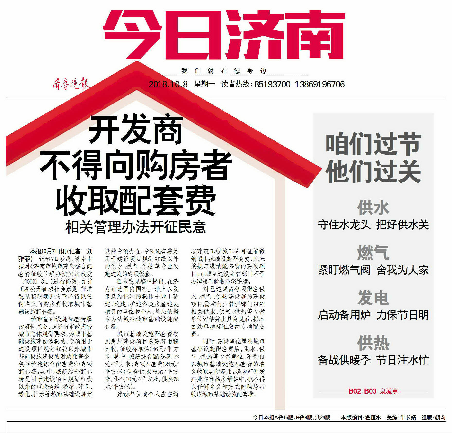 开发商收配套费